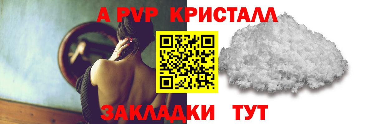 Альфа ПВП  A-PVP Crystall  Вход с VPN  Alfa_PVP крисы CK  продажа наркотиков  Алейск 