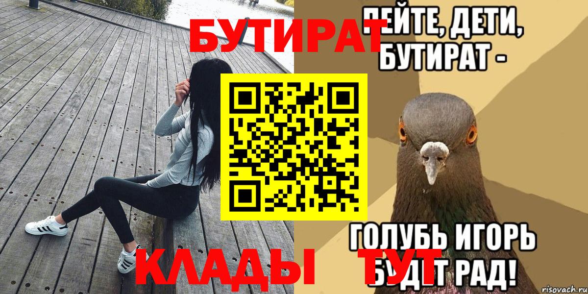 Бутират бутик Алейск