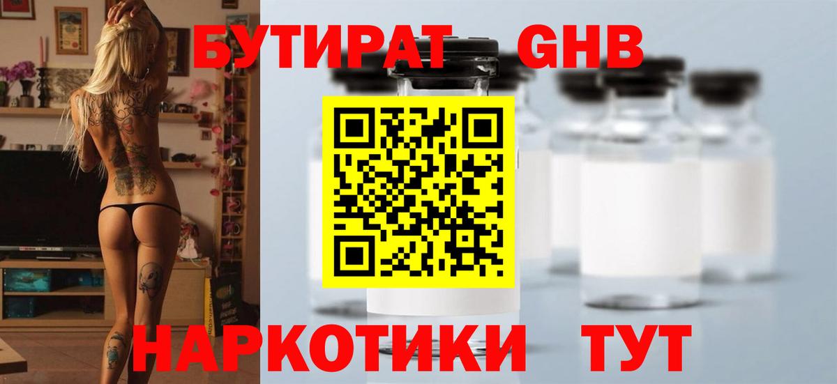 Алейск  Бутират оксибутират  Вход с VPN 