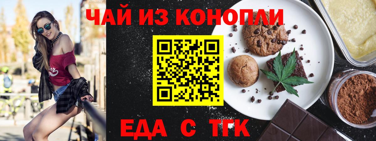 Печенье с ТГК марихуана  Вход с VPN  Алейск 