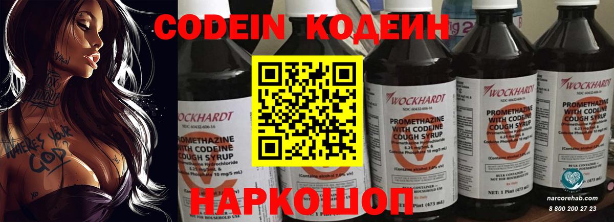 Алейск  Codein напиток Lean (лин)  Вход с VPN  Codein Purple Drank 