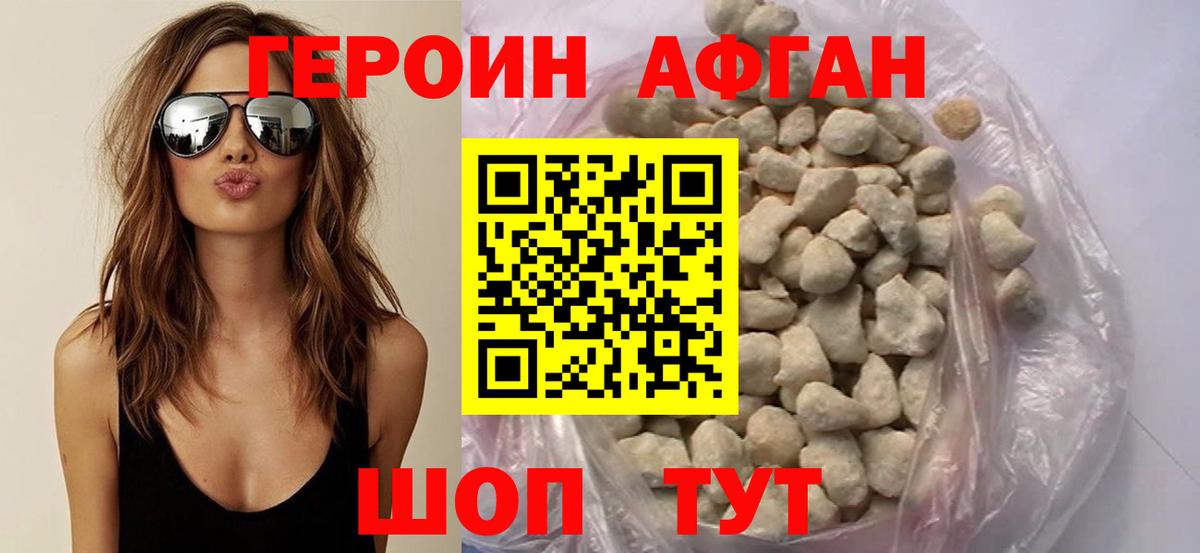 Героин хмурый Алейск