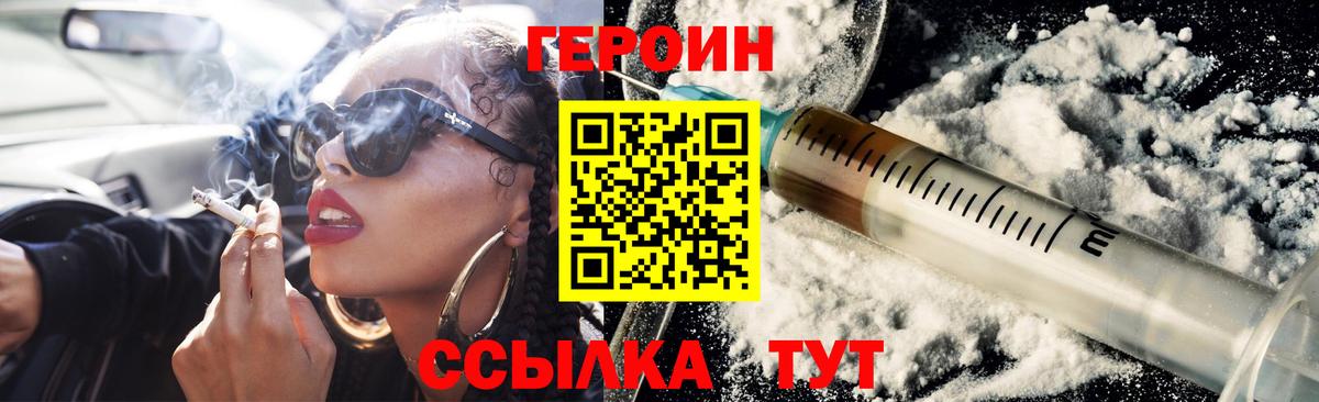 Героин Heroin  Вход с VPN  Героин  Алейск 